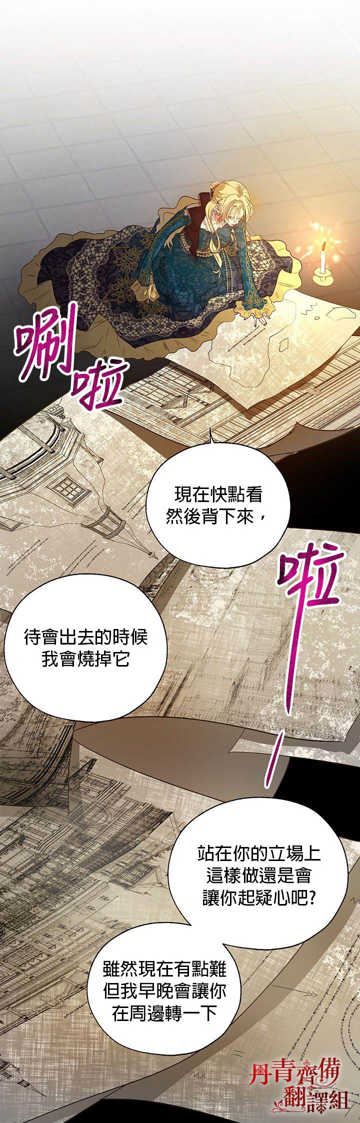 《保护女主角哥哥的方法》漫画最新章节第10话免费下拉式在线观看章节第【21】张图片