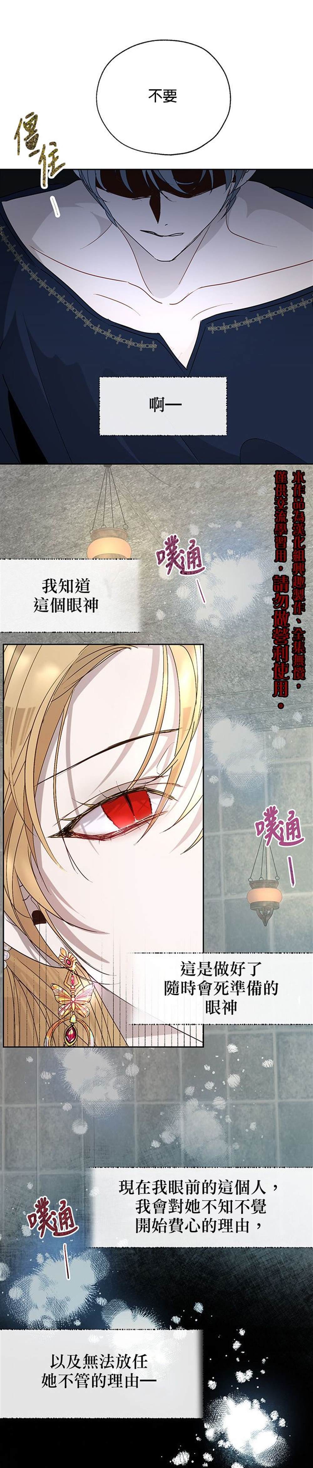 《保护女主角哥哥的方法》漫画最新章节第21话免费下拉式在线观看章节第【25】张图片