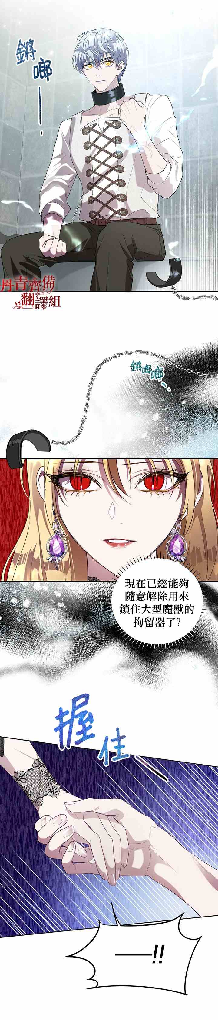 《保护女主角哥哥的方法》漫画最新章节第24话免费下拉式在线观看章节第【7】张图片