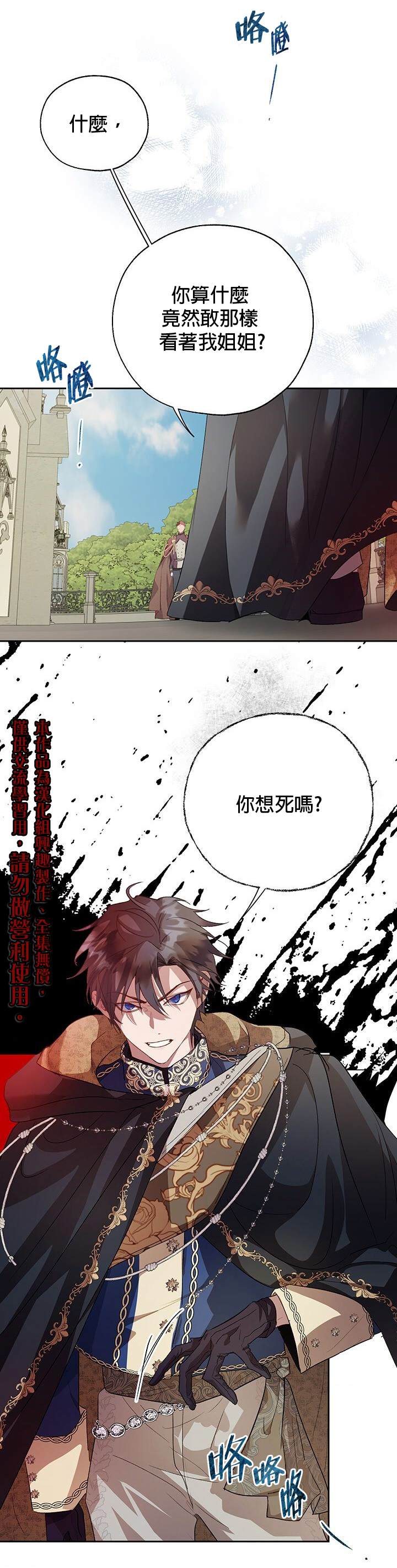 《保护女主角哥哥的方法》漫画最新章节第31话免费下拉式在线观看章节第【14】张图片