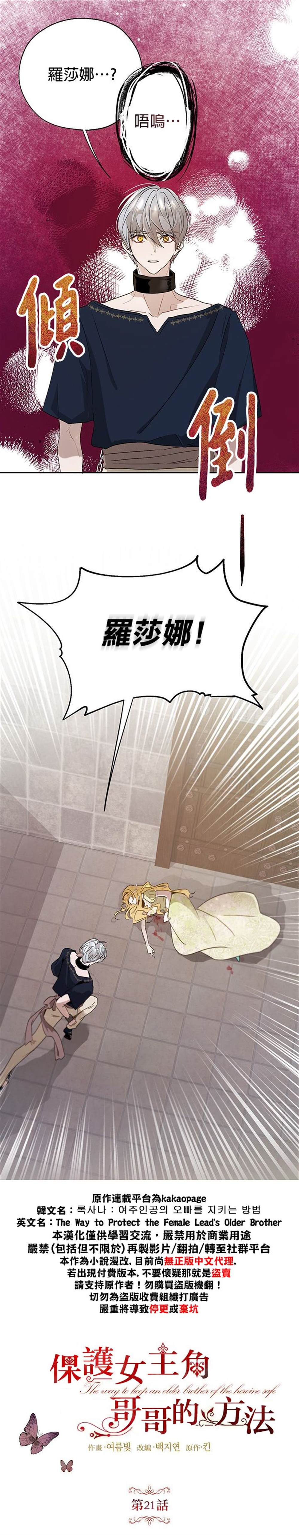 《保护女主角哥哥的方法》漫画最新章节第21话免费下拉式在线观看章节第【9】张图片