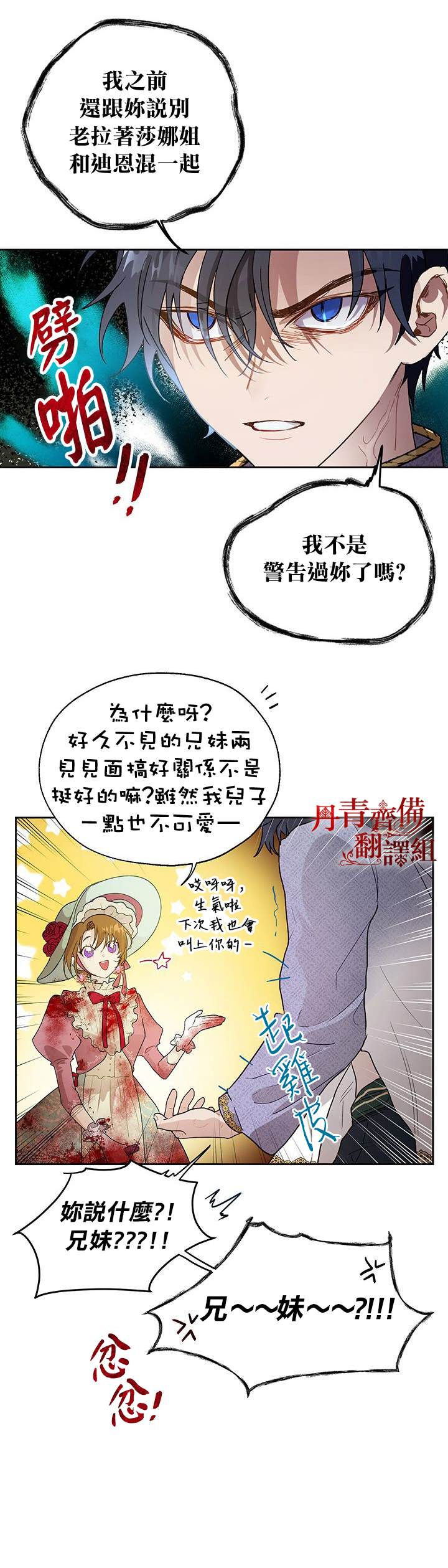 《保护女主角哥哥的方法》漫画最新章节第10话免费下拉式在线观看章节第【3】张图片