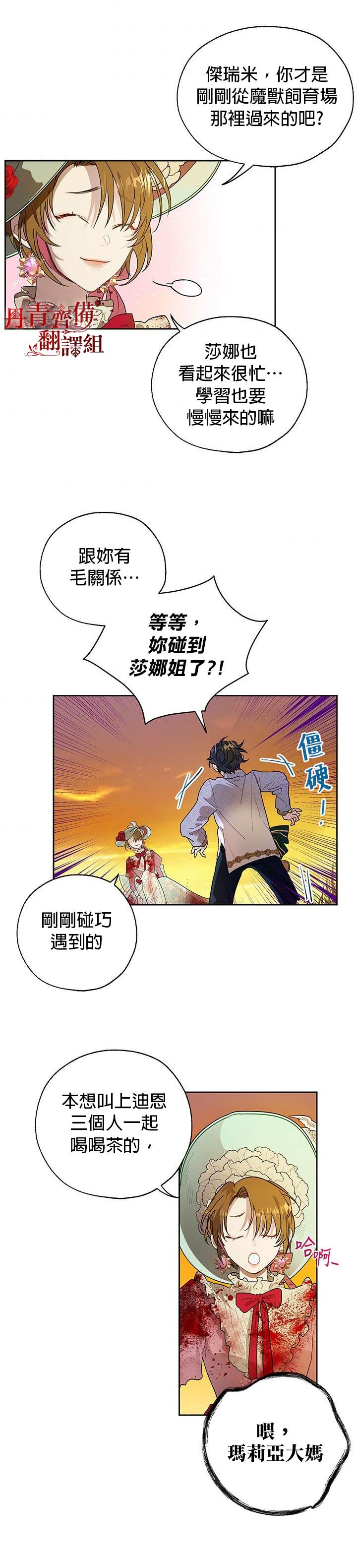 《保护女主角哥哥的方法》漫画最新章节第10话免费下拉式在线观看章节第【2】张图片