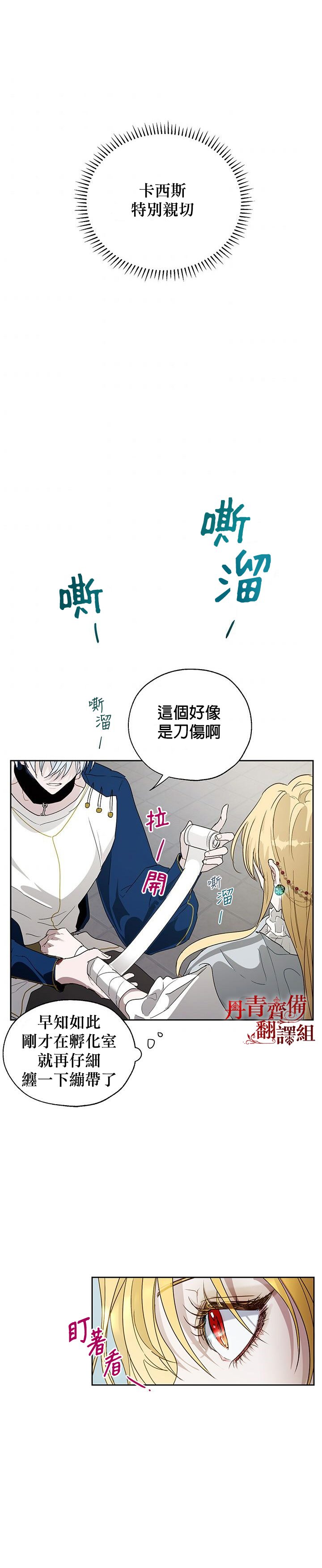 《保护女主角哥哥的方法》漫画最新章节第12话免费下拉式在线观看章节第【22】张图片