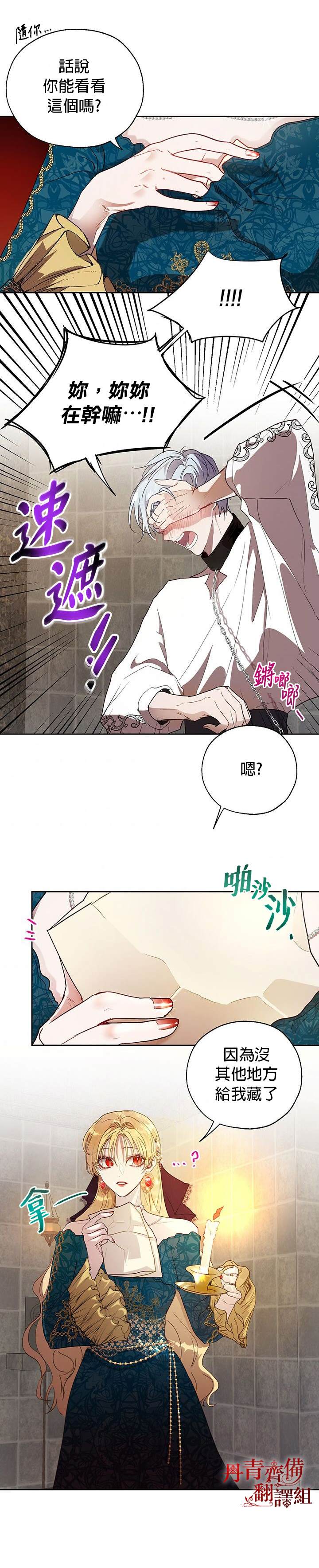 《保护女主角哥哥的方法》漫画最新章节第10话免费下拉式在线观看章节第【19】张图片