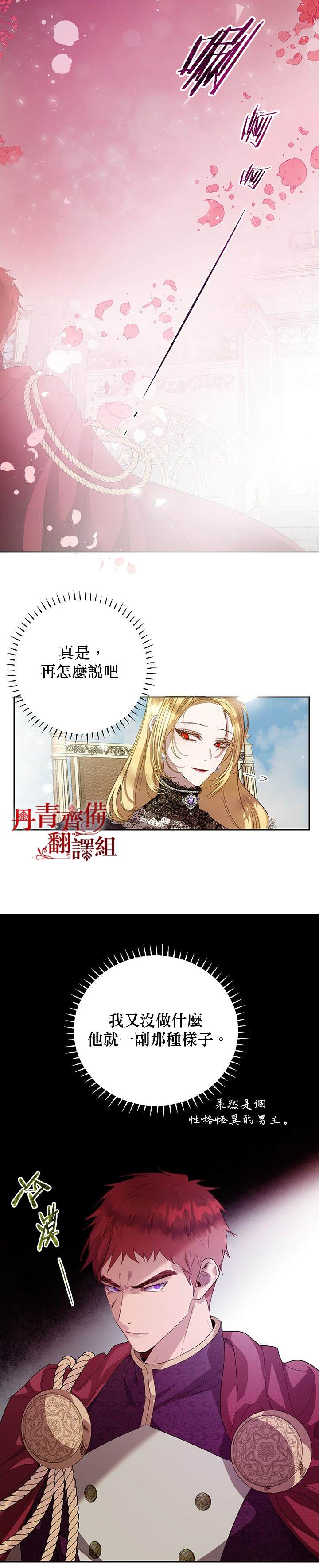 《保护女主角哥哥的方法》漫画最新章节第31话免费下拉式在线观看章节第【13】张图片