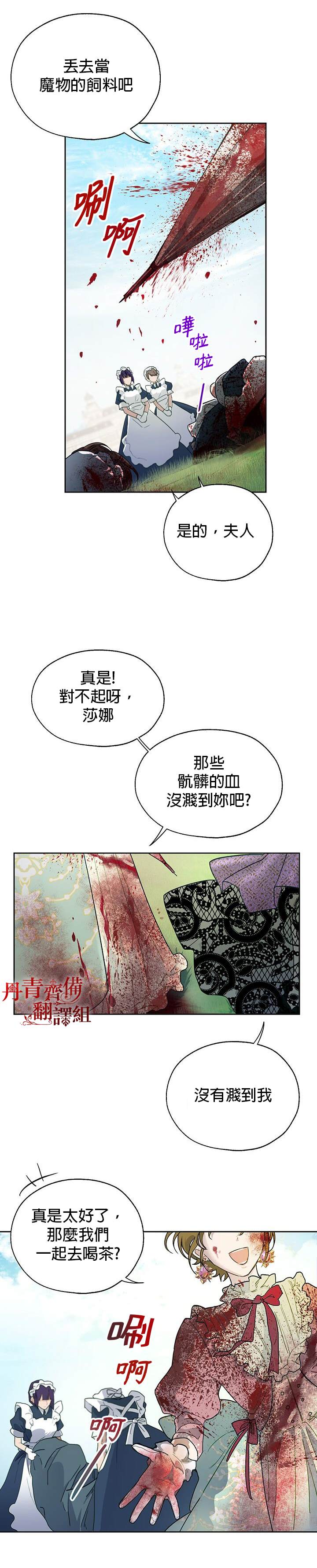 《保护女主角哥哥的方法》漫画最新章节第9话免费下拉式在线观看章节第【13】张图片