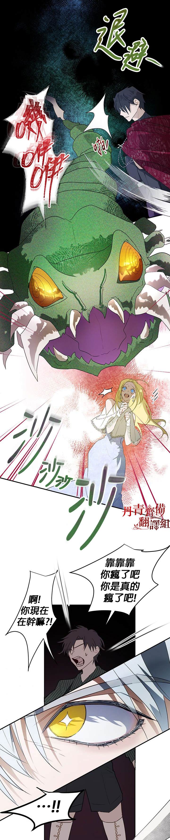 《保护女主角哥哥的方法》漫画最新章节第16话免费下拉式在线观看章节第【19】张图片