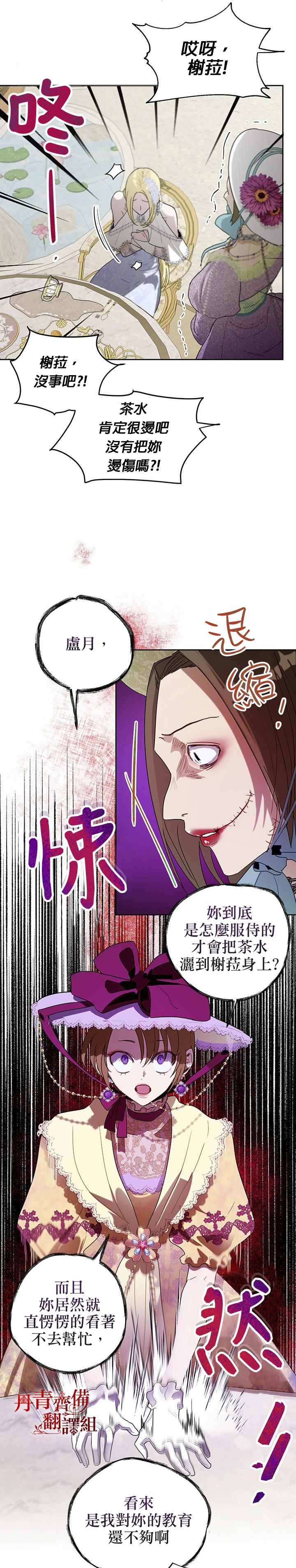 《保护女主角哥哥的方法》漫画最新章节第14话免费下拉式在线观看章节第【13】张图片