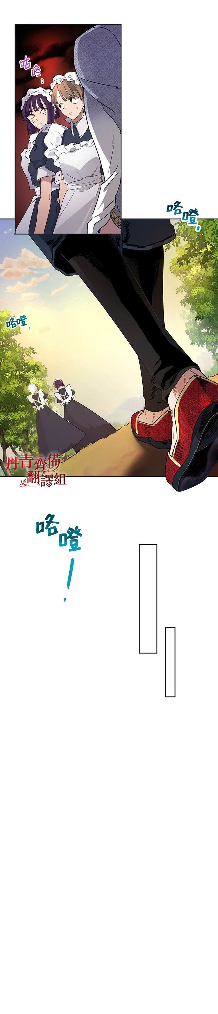 《保护女主角哥哥的方法》漫画最新章节第9话免费下拉式在线观看章节第【21】张图片