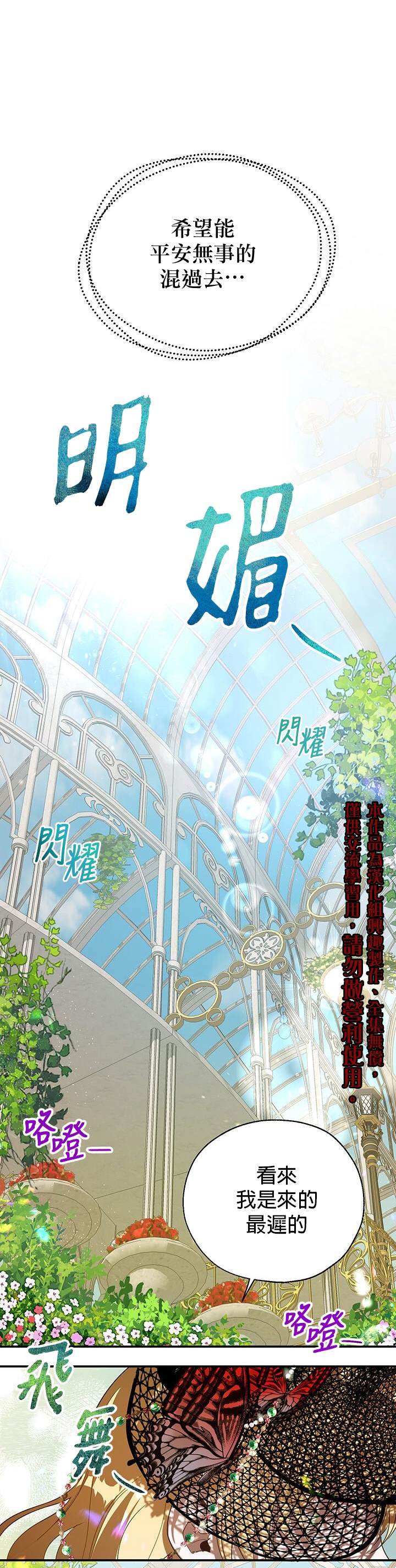 《保护女主角哥哥的方法》漫画最新章节第13话免费下拉式在线观看章节第【25】张图片