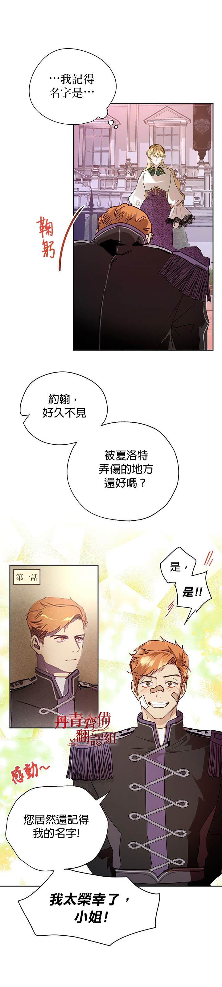 《保护女主角哥哥的方法》漫画最新章节第10话免费下拉式在线观看章节第【9】张图片