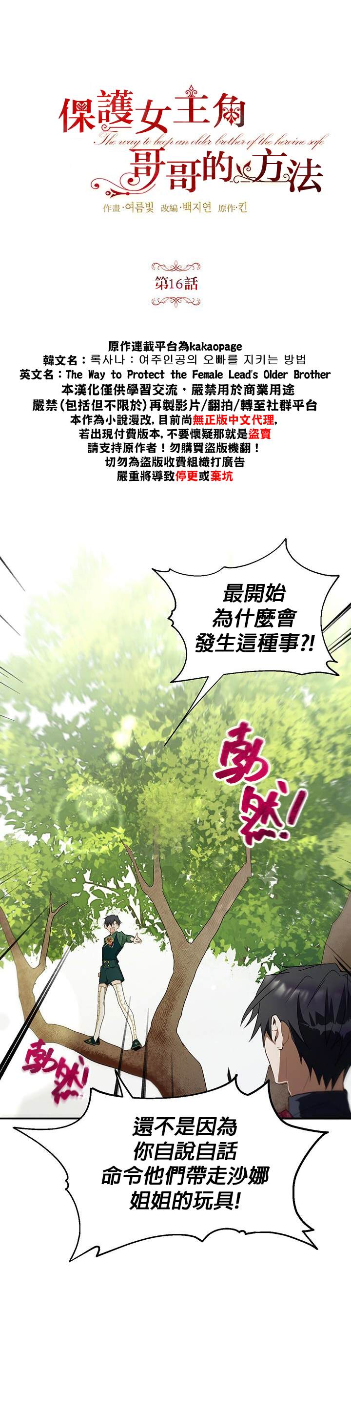 《保护女主角哥哥的方法》漫画最新章节第16话免费下拉式在线观看章节第【4】张图片