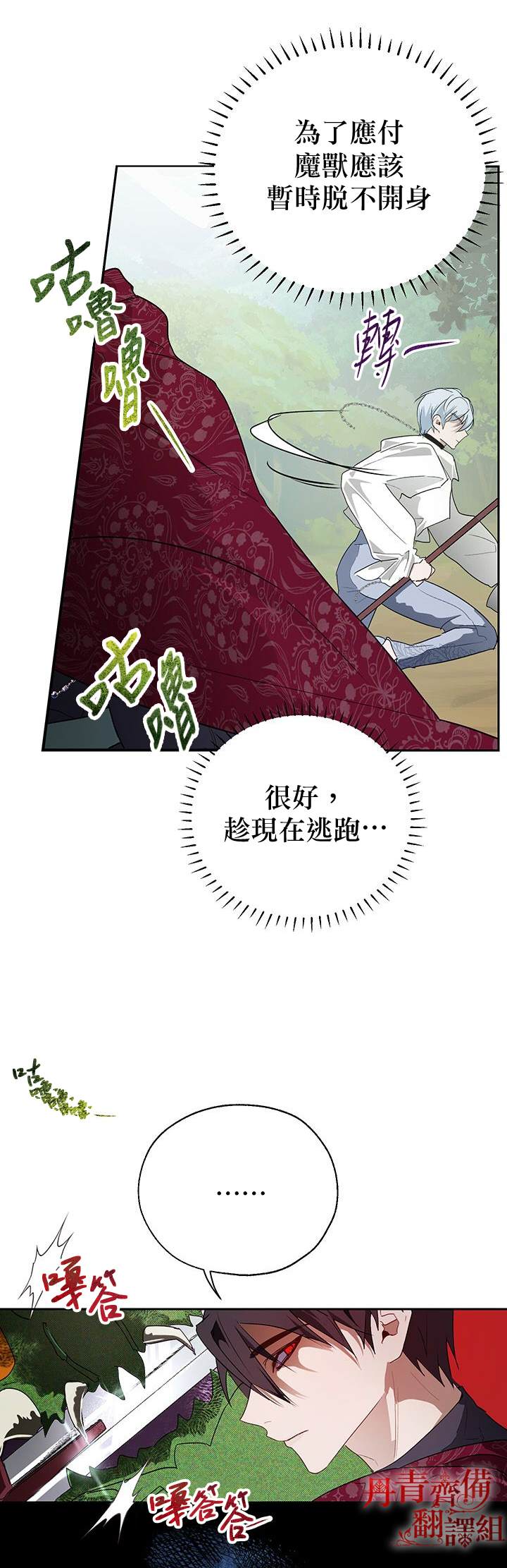 《保护女主角哥哥的方法》漫画最新章节第16话免费下拉式在线观看章节第【18】张图片