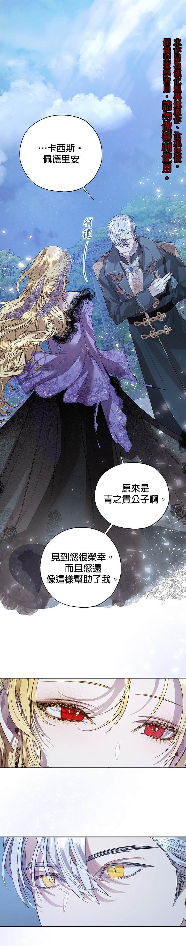 《保护女主角哥哥的方法》漫画最新章节第35话免费下拉式在线观看章节第【1】张图片