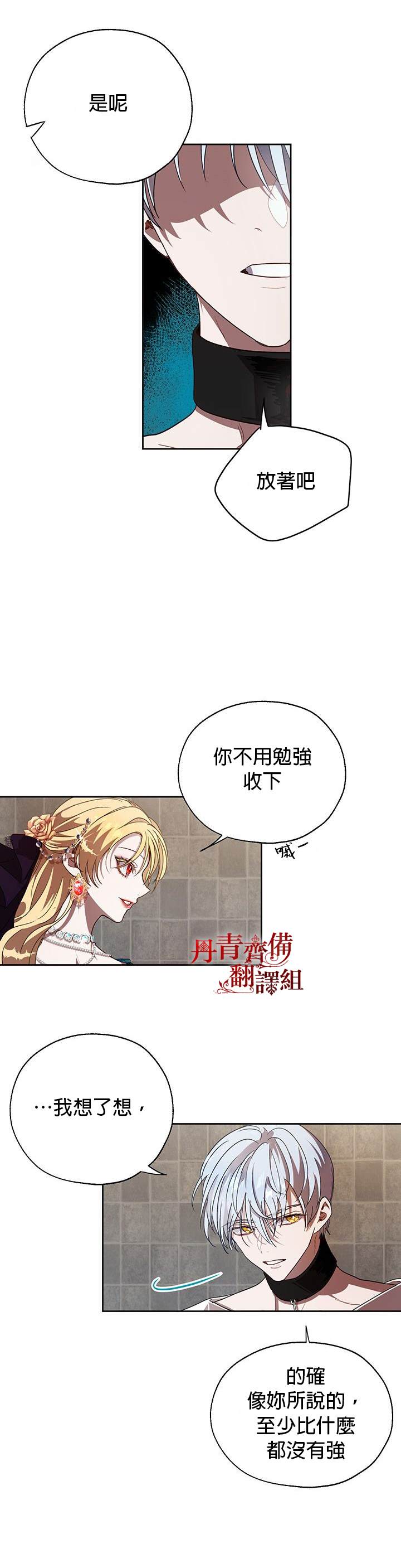 《保护女主角哥哥的方法》漫画最新章节第10话免费下拉式在线观看章节第【18】张图片