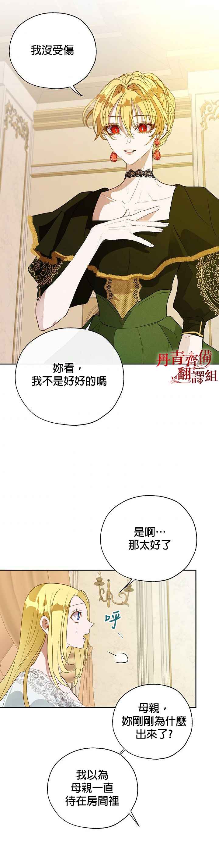 《保护女主角哥哥的方法》漫画最新章节第17话免费下拉式在线观看章节第【22】张图片