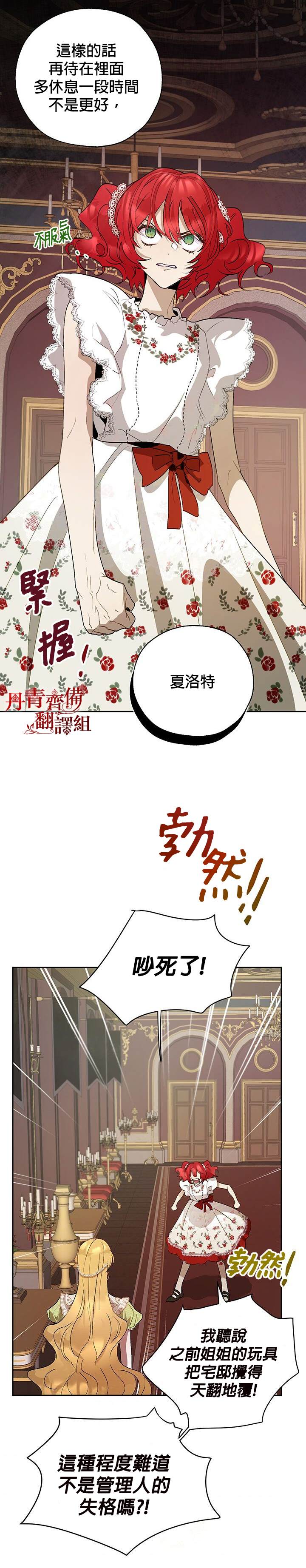 《保护女主角哥哥的方法》漫画最新章节第20话免费下拉式在线观看章节第【13】张图片