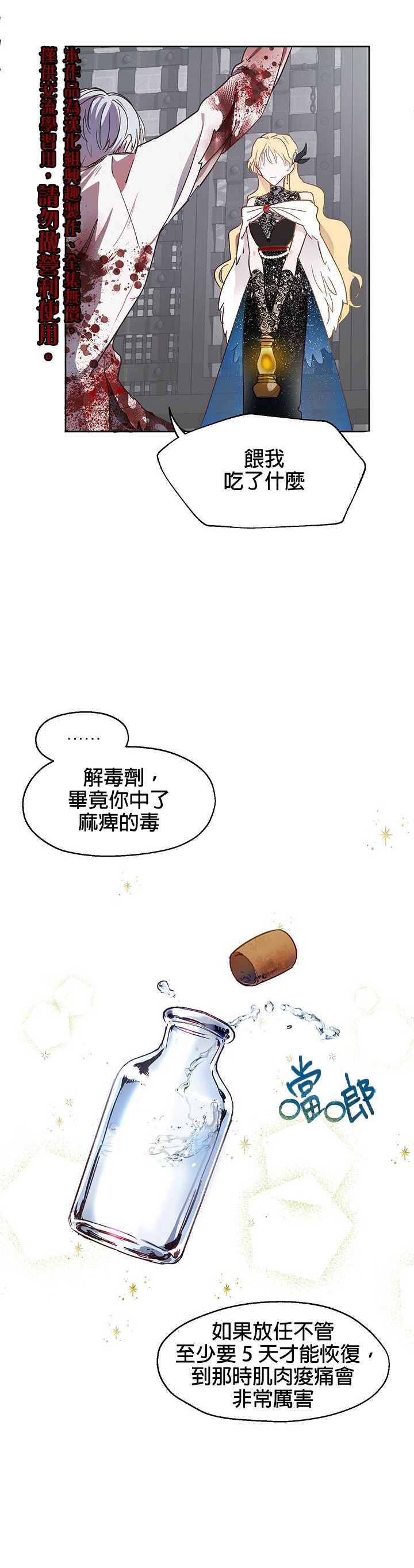 《保护女主角哥哥的方法》漫画最新章节第3话免费下拉式在线观看章节第【5】张图片