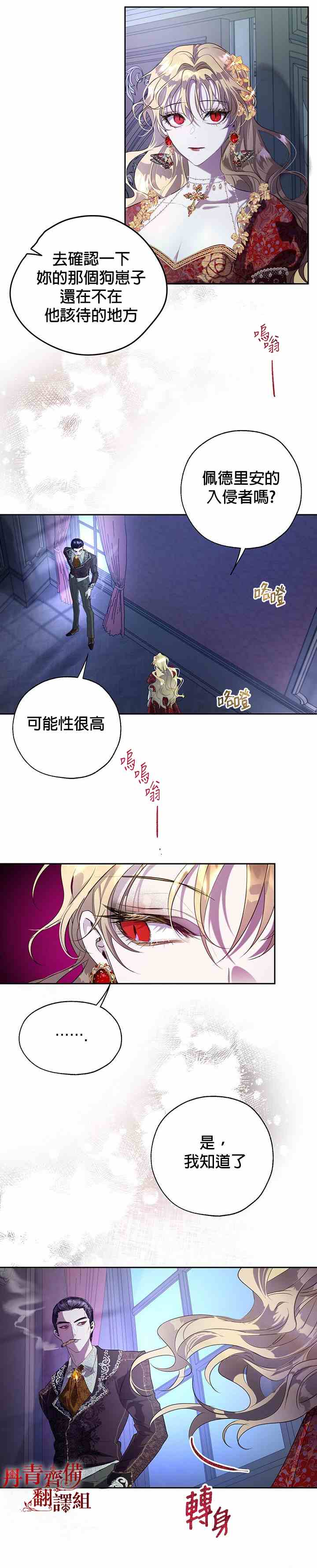 《保护女主角哥哥的方法》漫画最新章节第24话免费下拉式在线观看章节第【17】张图片