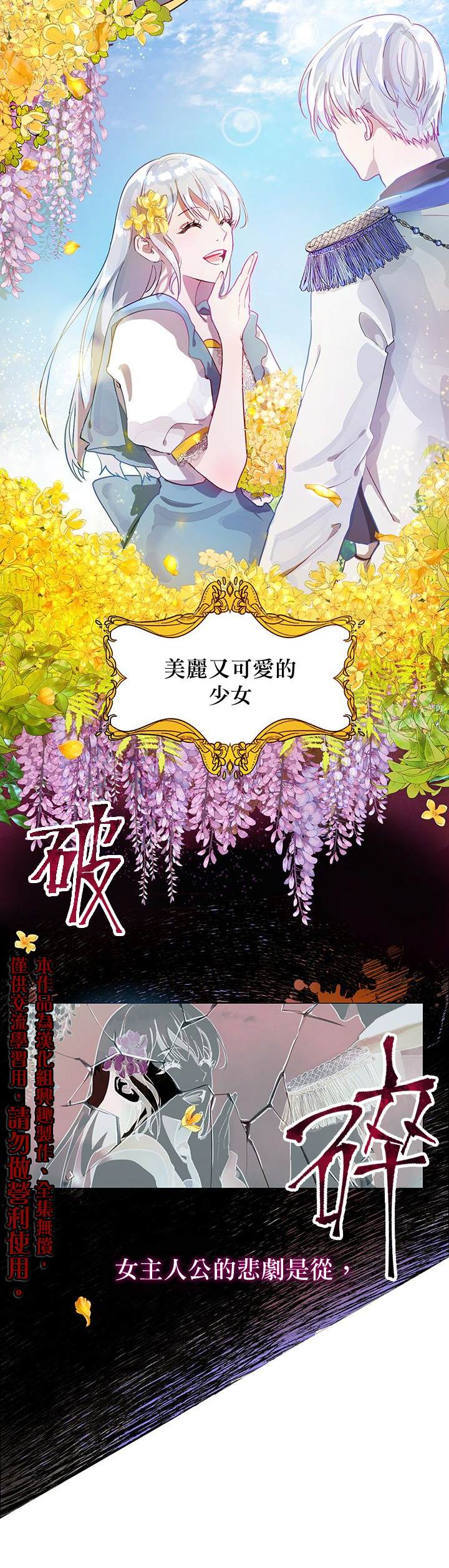 《保护女主角哥哥的方法》漫画最新章节第1话免费下拉式在线观看章节第【10】张图片