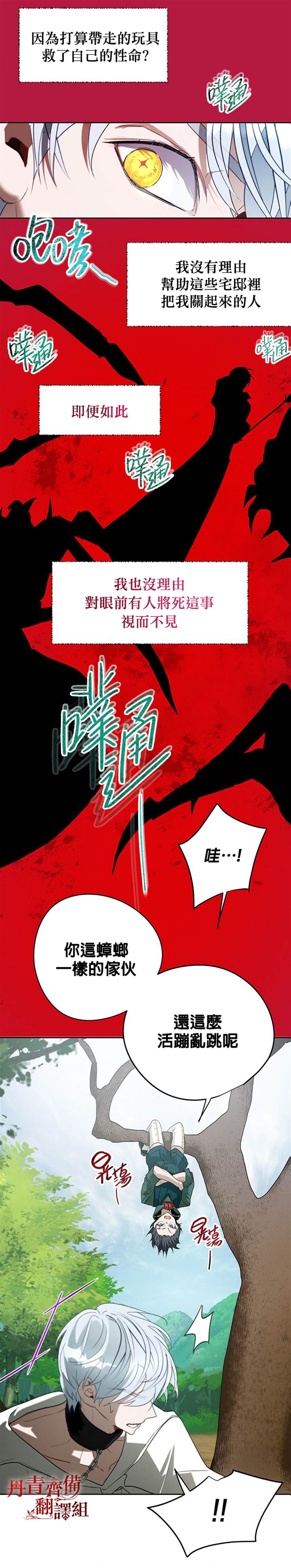 《保护女主角哥哥的方法》漫画最新章节第15话免费下拉式在线观看章节第【26】张图片