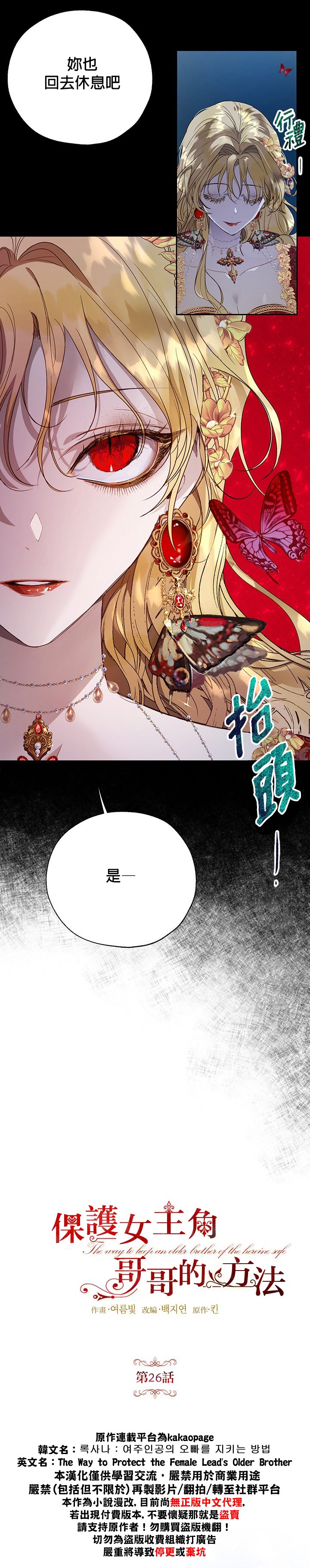 《保护女主角哥哥的方法》漫画最新章节第26话免费下拉式在线观看章节第【5】张图片