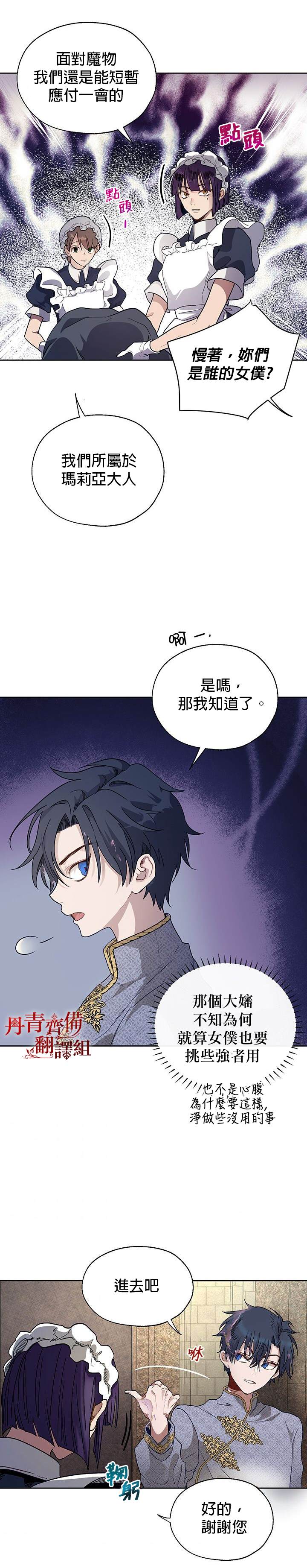 《保护女主角哥哥的方法》漫画最新章节第9话免费下拉式在线观看章节第【18】张图片