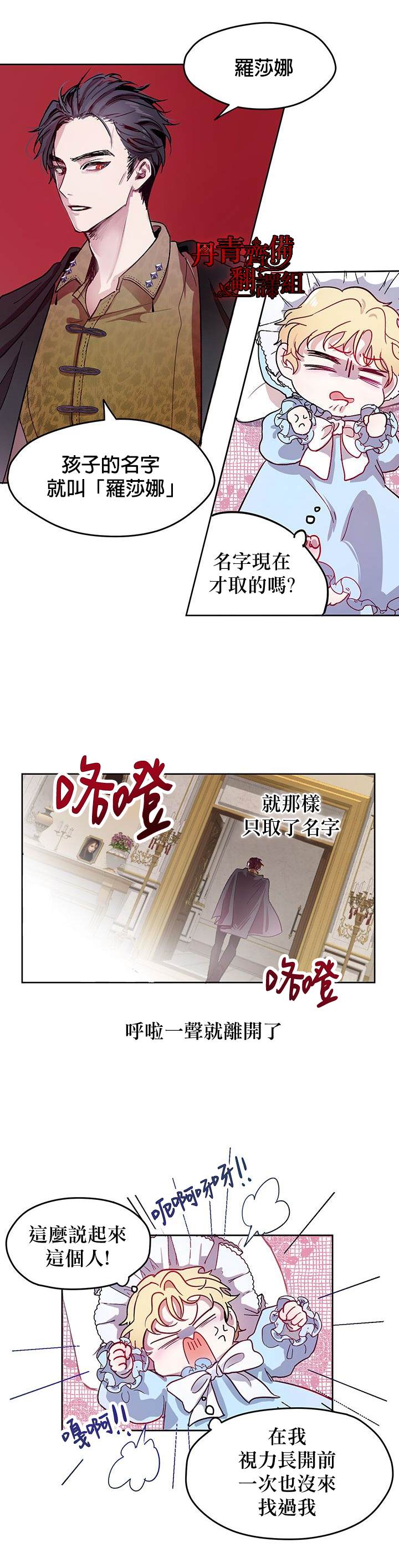 《保护女主角哥哥的方法》漫画最新章节第2话免费下拉式在线观看章节第【6】张图片