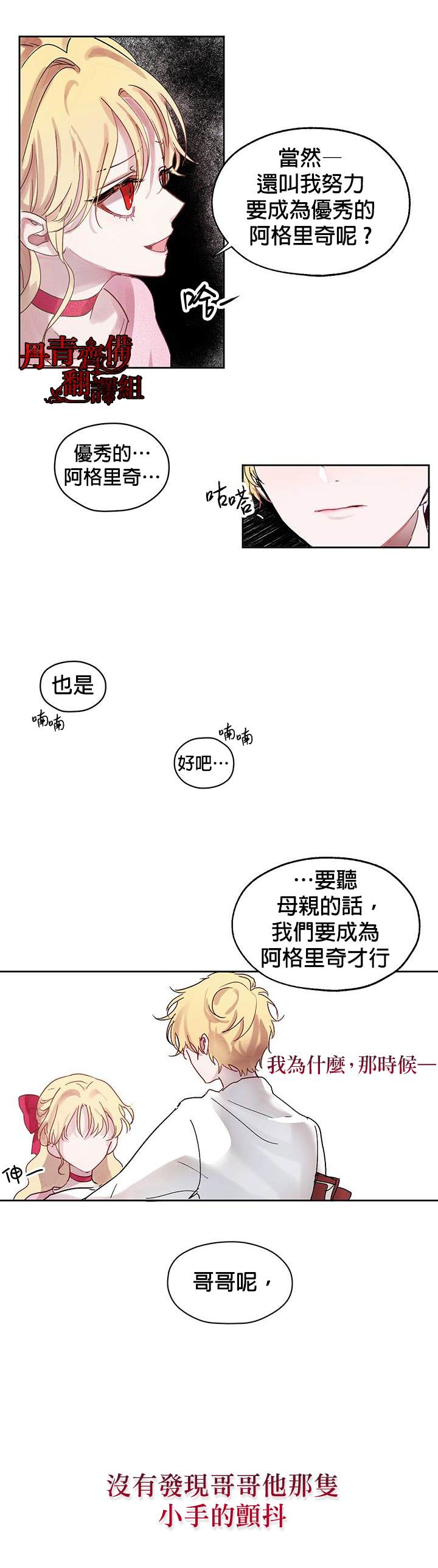 《保护女主角哥哥的方法》漫画最新章节第2话免费下拉式在线观看章节第【14】张图片