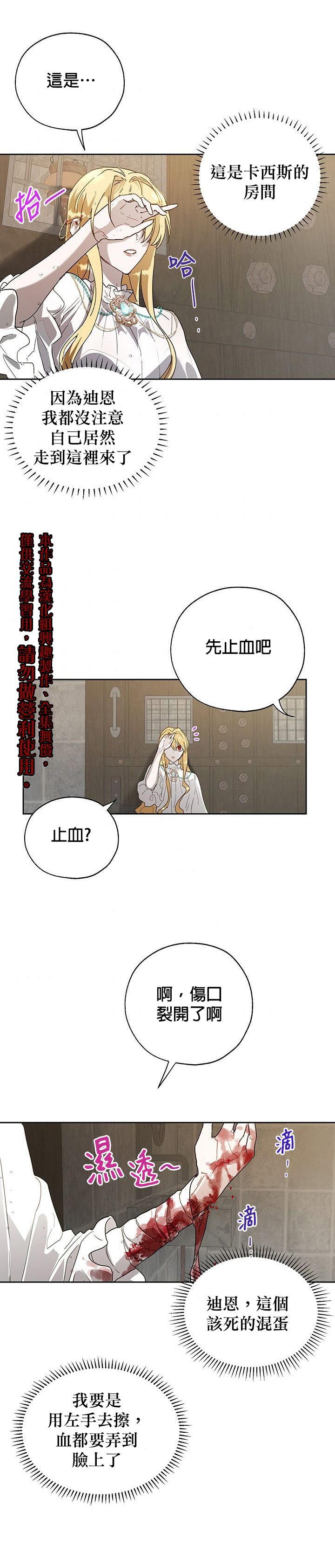 《保护女主角哥哥的方法》漫画最新章节第12话免费下拉式在线观看章节第【15】张图片