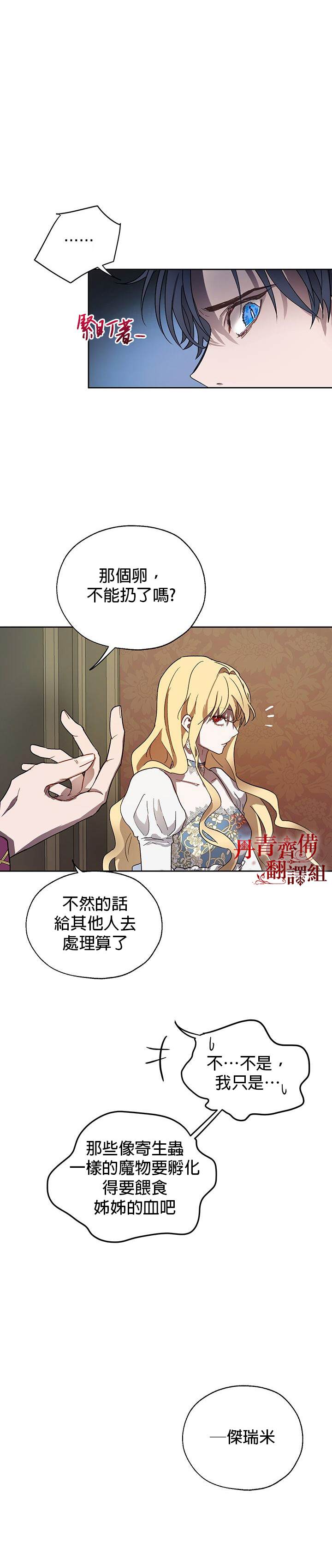 《保护女主角哥哥的方法》漫画最新章节第8话免费下拉式在线观看章节第【18】张图片