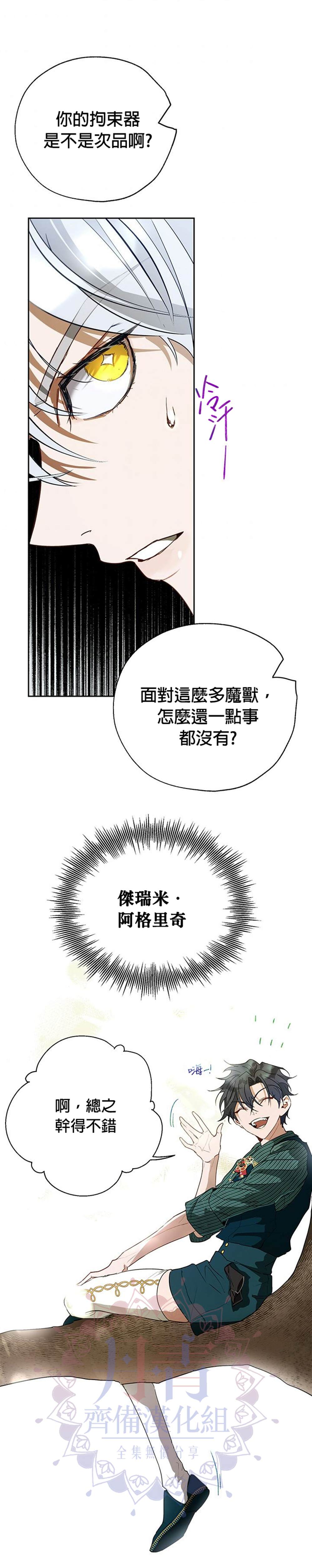 《保护女主角哥哥的方法》漫画最新章节第15话免费下拉式在线观看章节第【27】张图片