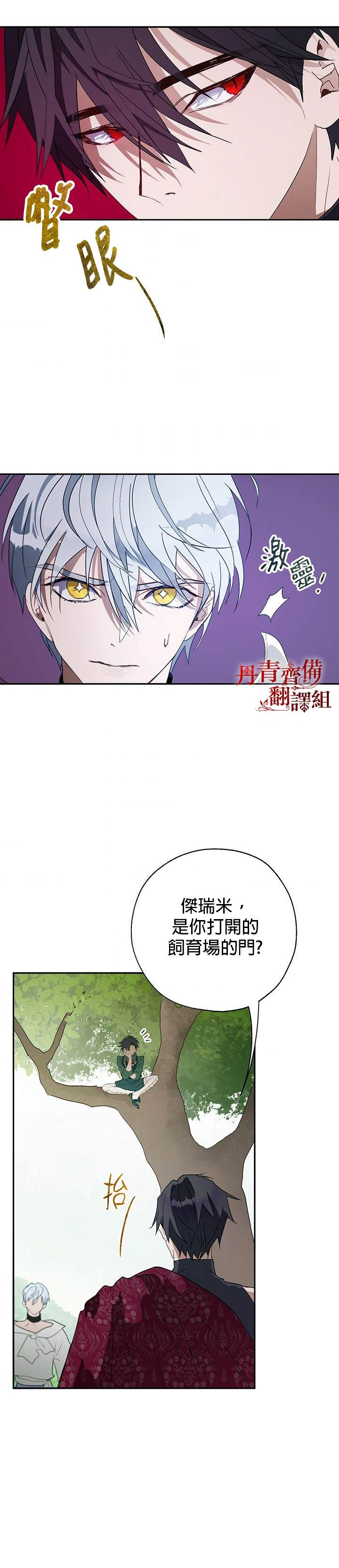 《保护女主角哥哥的方法》漫画最新章节第16话免费下拉式在线观看章节第【2】张图片