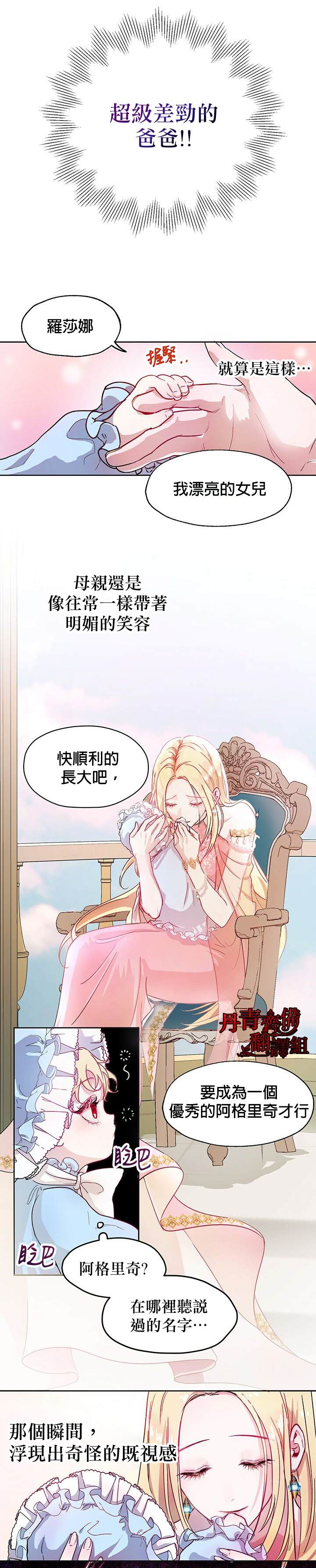 《保护女主角哥哥的方法》漫画最新章节第2话免费下拉式在线观看章节第【7】张图片