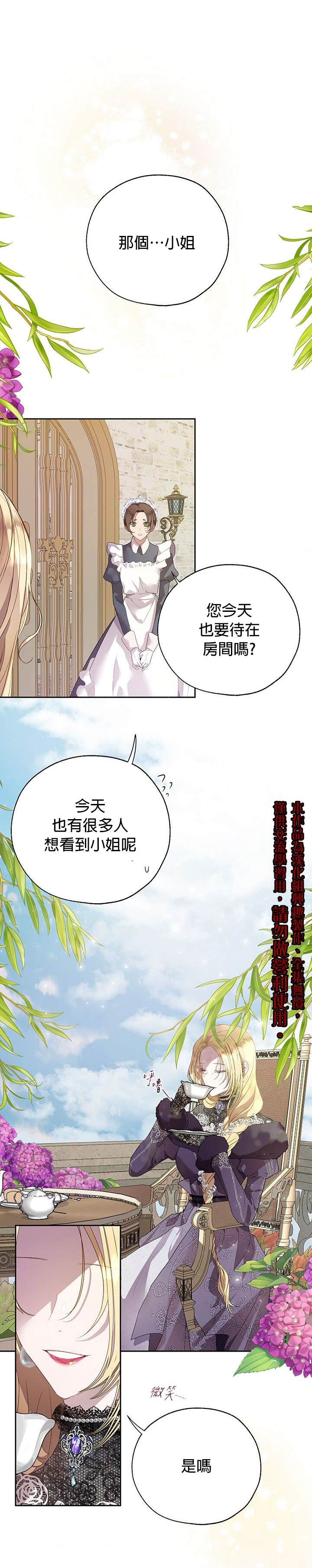 《保护女主角哥哥的方法》漫画最新章节第31话免费下拉式在线观看章节第【1】张图片