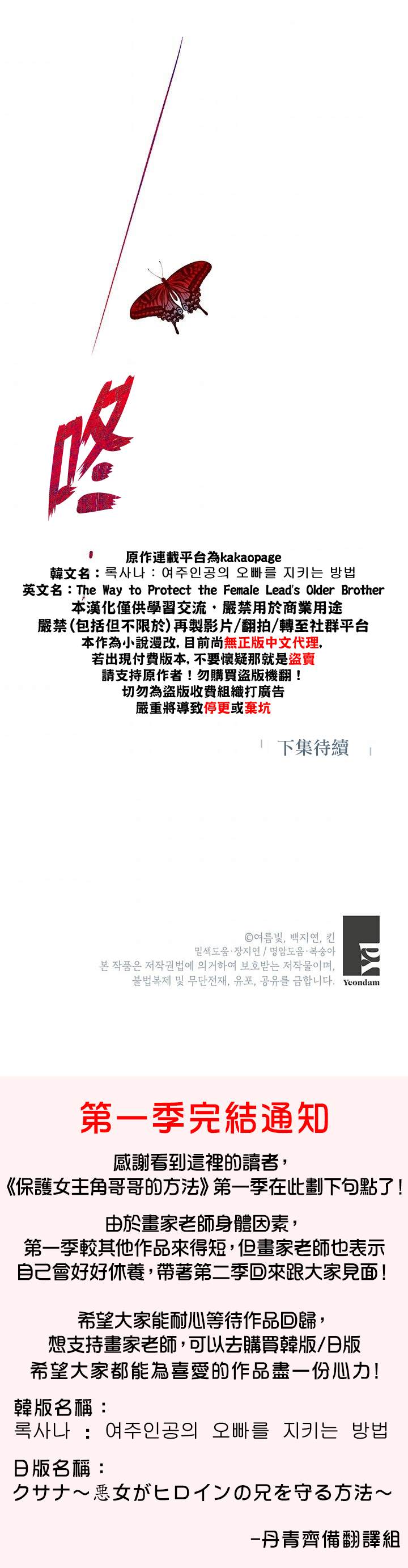《保护女主角哥哥的方法》漫画最新章节第35话免费下拉式在线观看章节第【27】张图片