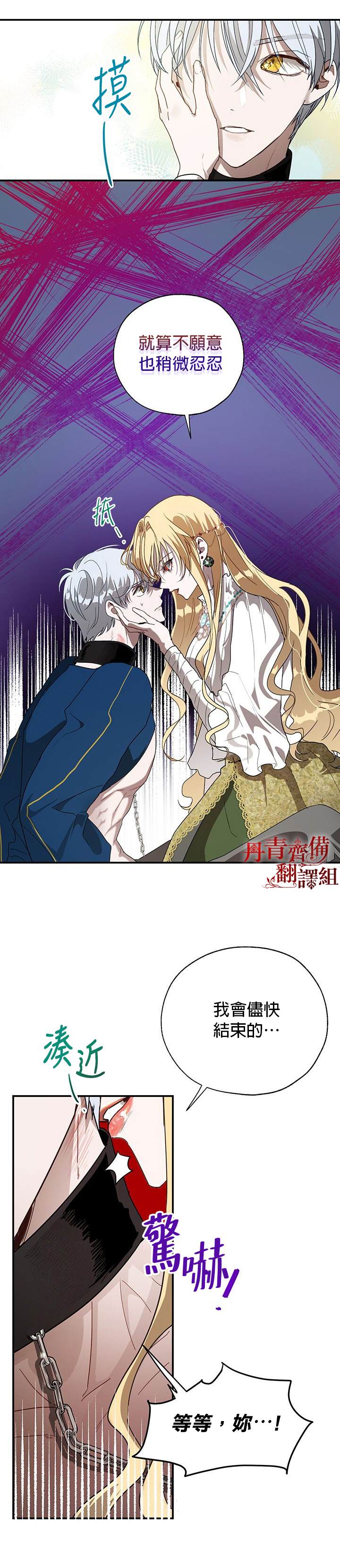 《保护女主角哥哥的方法》漫画最新章节第13话免费下拉式在线观看章节第【9】张图片