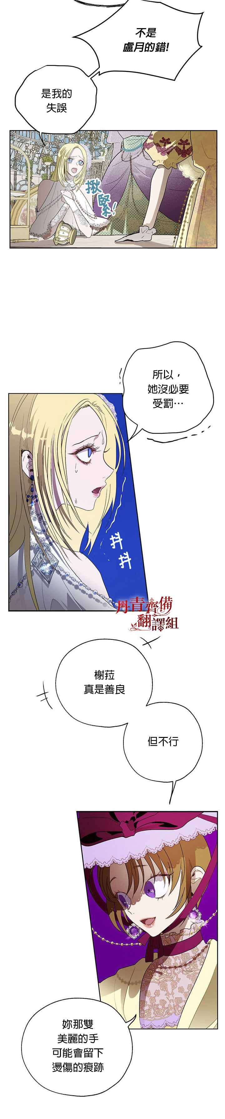 《保护女主角哥哥的方法》漫画最新章节第14话免费下拉式在线观看章节第【14】张图片