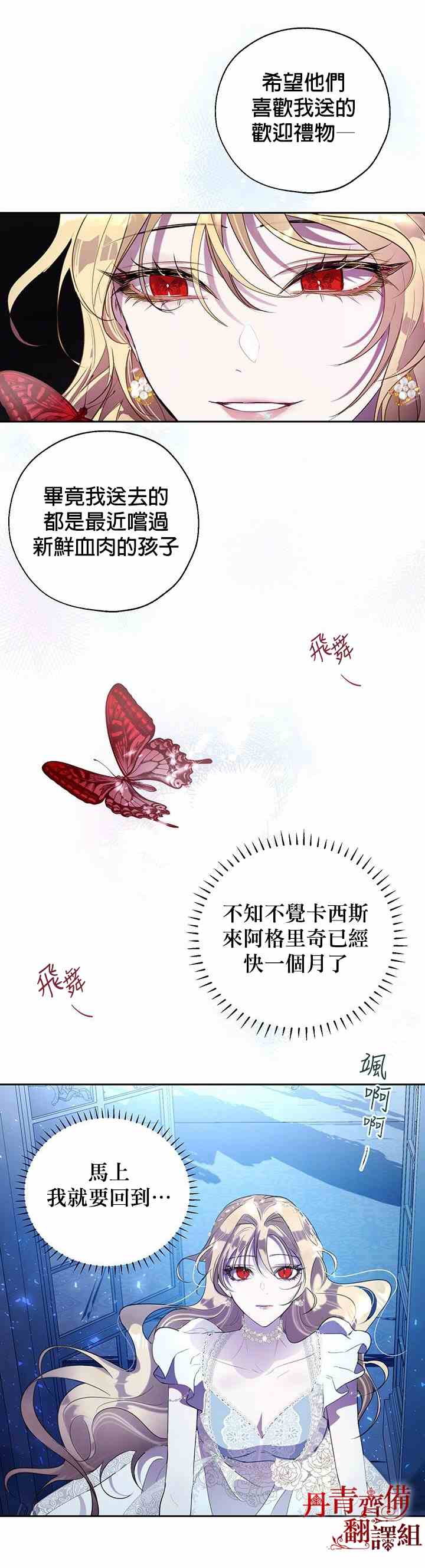 《保护女主角哥哥的方法》漫画最新章节第24话免费下拉式在线观看章节第【2】张图片