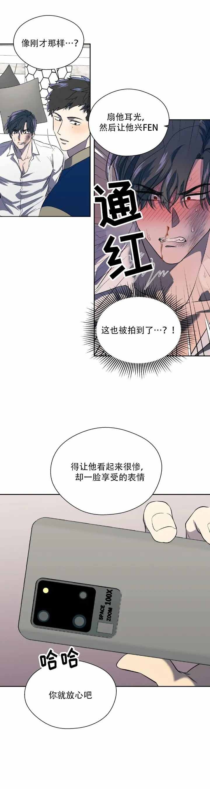 《打我吧》漫画最新章节第7话免费下拉式在线观看章节第【2】张图片