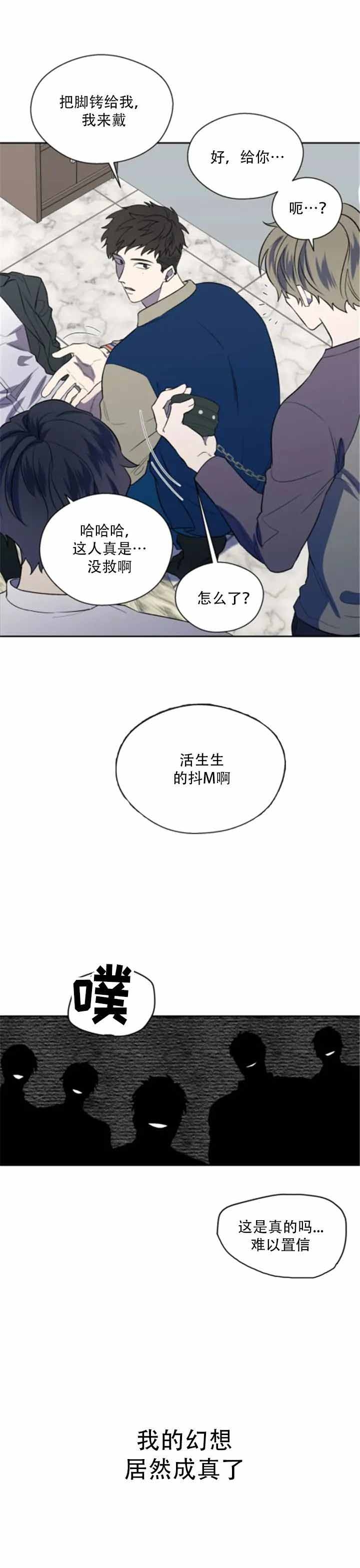 《打我吧》漫画最新章节第6话免费下拉式在线观看章节第【6】张图片