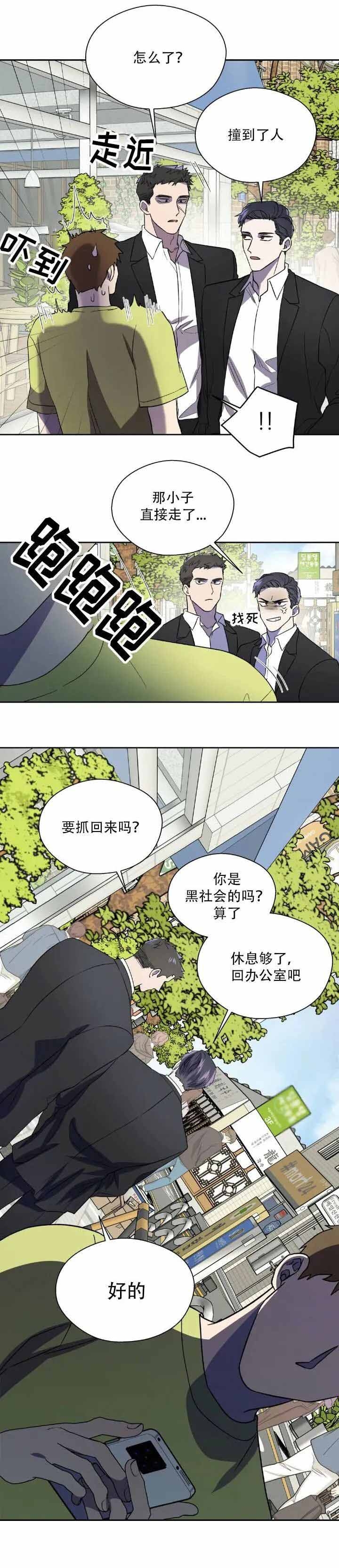 《打我吧》漫画最新章节第12话免费下拉式在线观看章节第【5】张图片