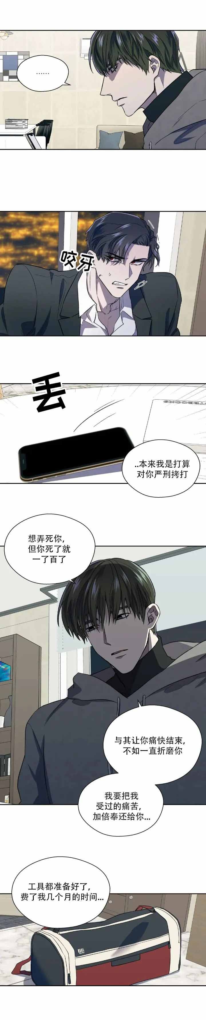 《打我吧》漫画最新章节第4话免费下拉式在线观看章节第【8】张图片