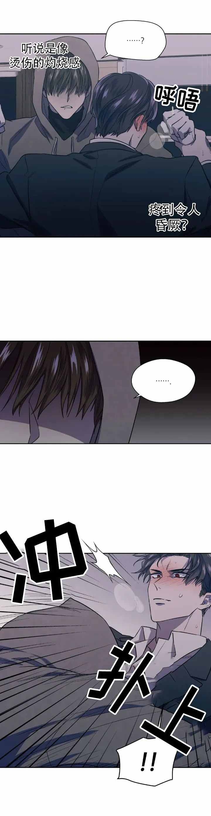 《打我吧》漫画最新章节第3话免费下拉式在线观看章节第【7】张图片