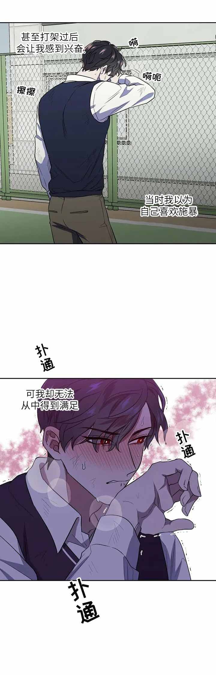 《打我吧》漫画最新章节第1话免费下拉式在线观看章节第【4】张图片