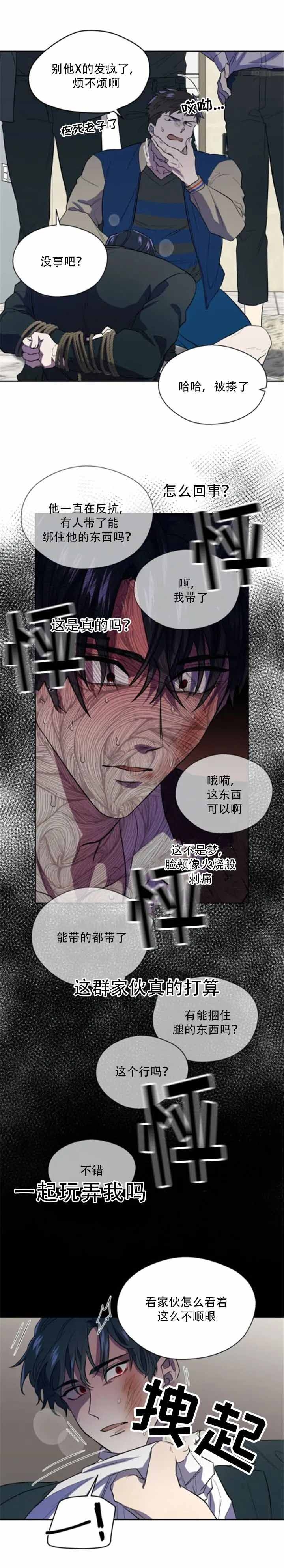 《打我吧》漫画最新章节第6话免费下拉式在线观看章节第【4】张图片