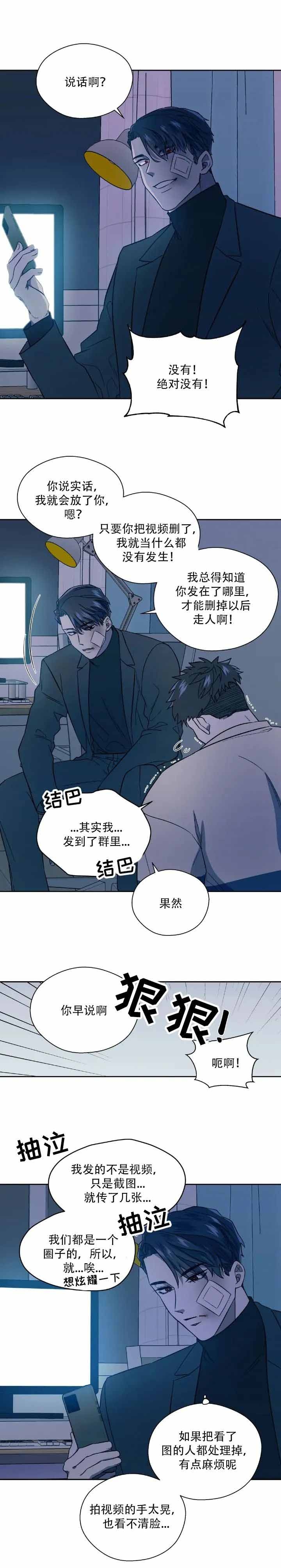 《打我吧》漫画最新章节第10话免费下拉式在线观看章节第【5】张图片