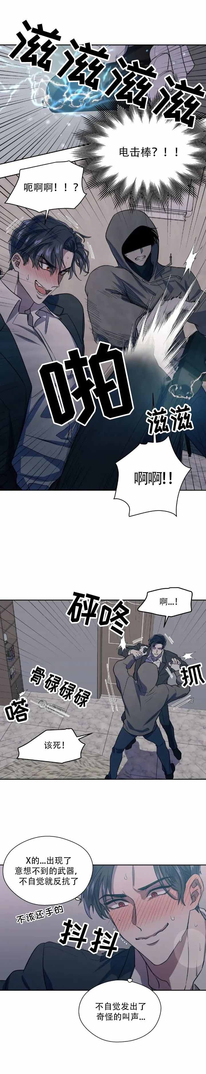 《打我吧》漫画最新章节第3话免费下拉式在线观看章节第【5】张图片