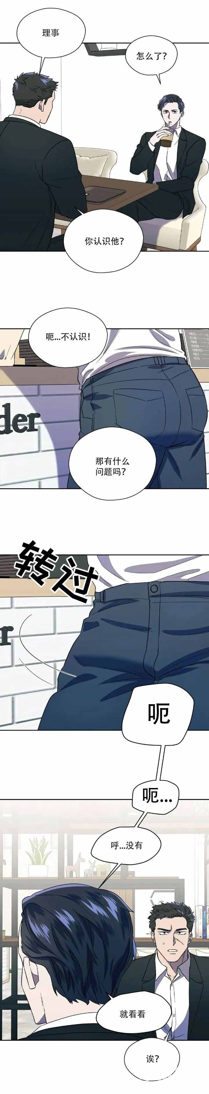 《打我吧》漫画最新章节第12话免费下拉式在线观看章节第【2】张图片